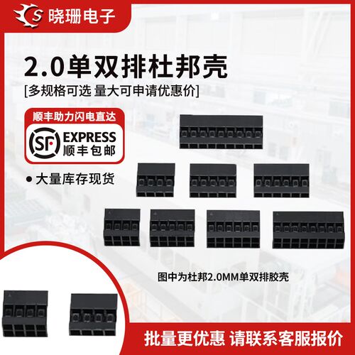 2.0mm杜邦胶壳 单双排1P 2P 2x2 3 4 5 6 7 8 10 12 15 25P接插件