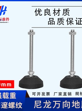 增强尼龙万向脚杯防滑防震塑料支撑地脚黑色蹄脚橡胶调节垫脚60mm