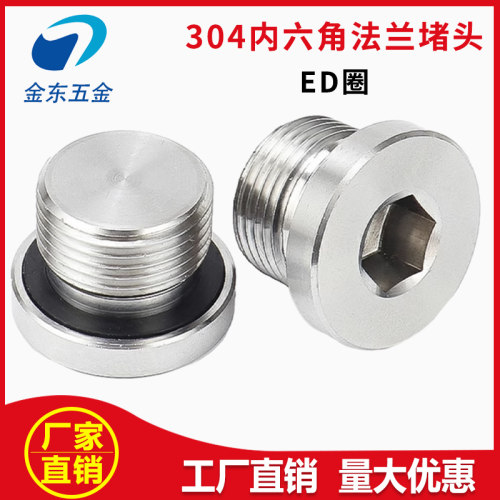 304不锈钢内六角法兰面堵头密封油塞螺丝ED圈1分2分3分4分6分1寸
