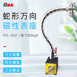 PDOK磁力底座磁性表座蛇型弯曲表座PD-302万向蛇形表座机械手支架