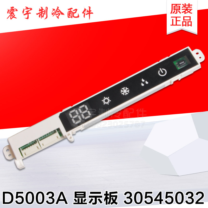 适用格力空调 D5003A 显示板 30545032 灯板接收板电路板控制板