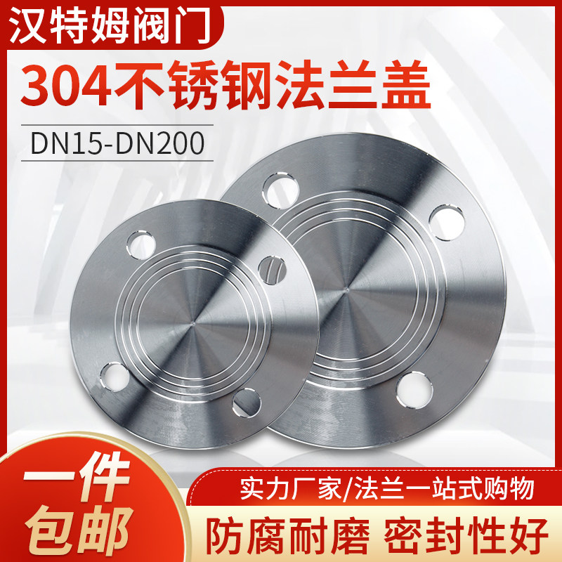 不锈钢化工部固溶法兰盖304法兰片dn80盲板平焊法兰盘pnbl15-300