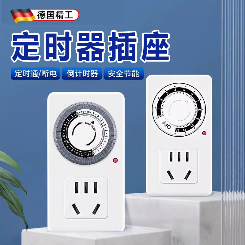 德国精工定时插座定时器自动断电充电保护计时电动车电瓶开关控制