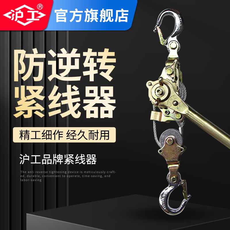 沪工钢丝绳紧线器多功能拉线器日式卡线器1吨2吨3吨钢丝绳收紧器