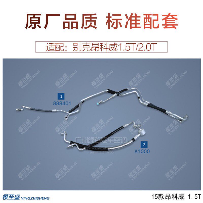 适配别克昂科威1.5T空调管 2.0T冷气管 高压管 低压管 制冷剂软管