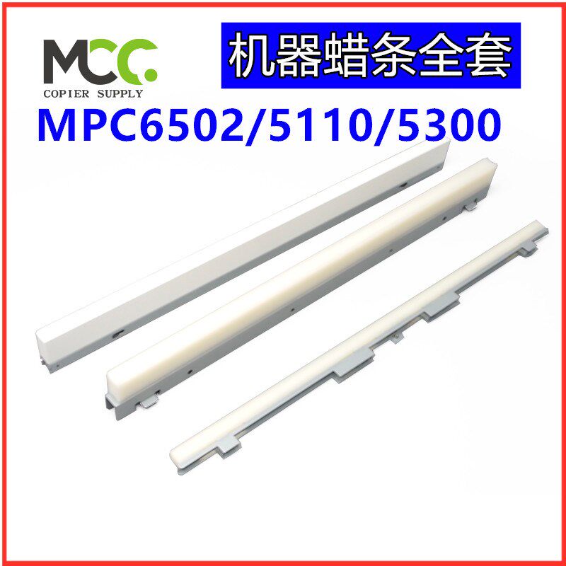 理光MPC5100 5110 硒鼓蜡条5200S 5300S 转印腊条 一次转印二次