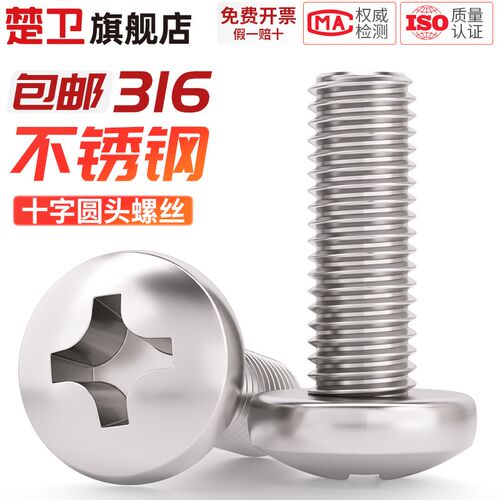 M2M2.5M3M4M5M6M8 316不锈钢圆头螺丝半圆头盘头十字槽机牙螺丝钉
