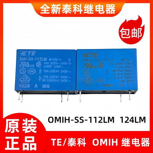 原装泰科 OMIH-SS-112LM -124LM OMI-SH-112L 继电器OZ-SS-112LM1