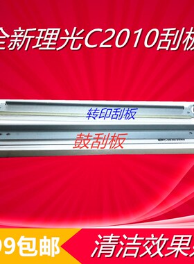 理光MPC2030 C2010 C2050 C2550 C2530 C2051 2551 转印刮板 刮刀