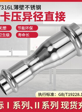 304薄壁不锈钢双卡压式管件异径直接大小头变径直通自来水管配件