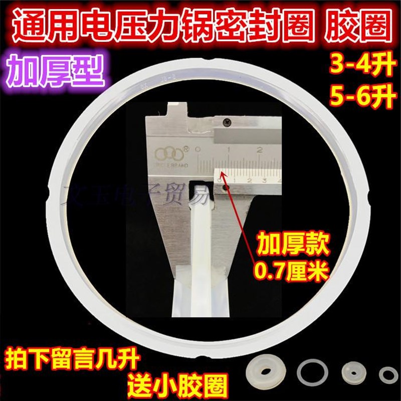通用电压力锅密封圈电高压锅配件4L5L6升加厚型硅胶防水防溢胶圈