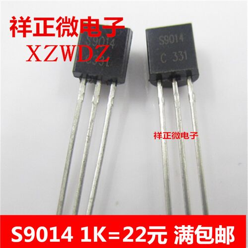 三极管 S9014 0.15A/50V NPN小功率晶体管 TO-92 1K=22元