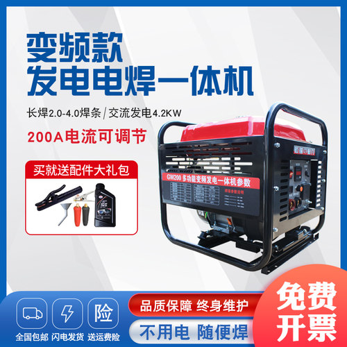 多功能变频发电带电焊All200A全铜汽油发电焊机户外家用可携式