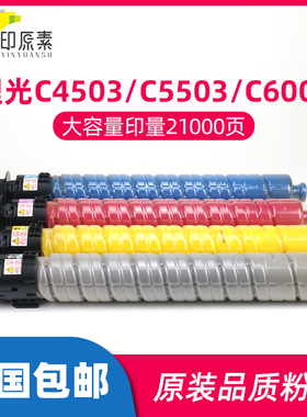 理光MPC4503粉盒C5503碳粉5003 C6003墨粉筒C4504 5004 5504 6004
