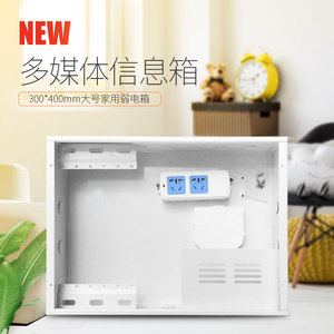 万家和新款多媒体信息箱布线箱/弱电箱400*300mm/空箱包邮