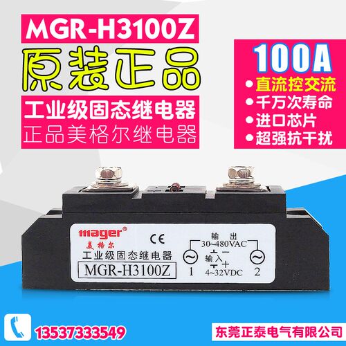正品MEGIR 工业级固态继电器 MGR-H3100Z 100A 直流控交流 DC-AC