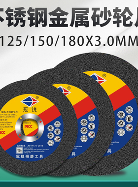 加厚角磨机切割片125 150 180*3mm角磨机砂轮片金属不锈钢沙轮片