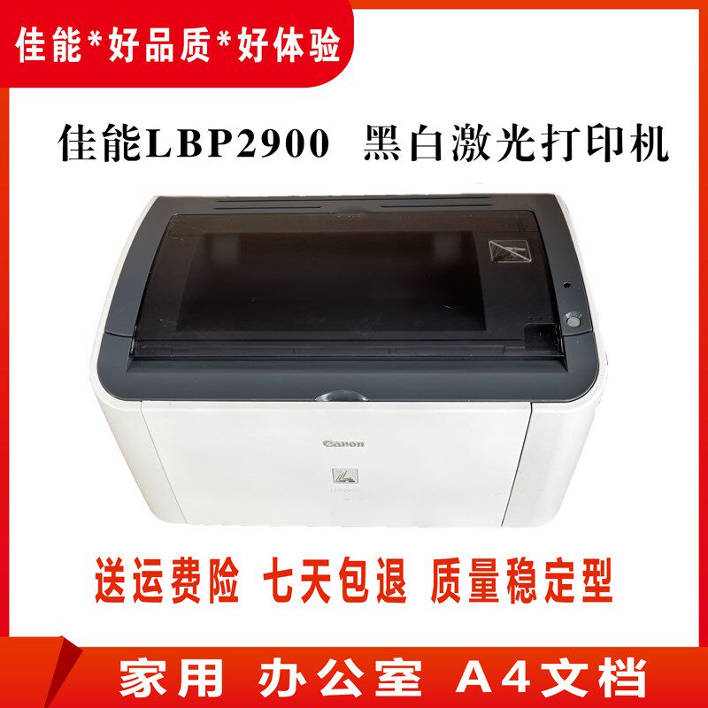 Canon LBP2900+凭证小型A4纸家用办公 2900黑白激光打印机连打