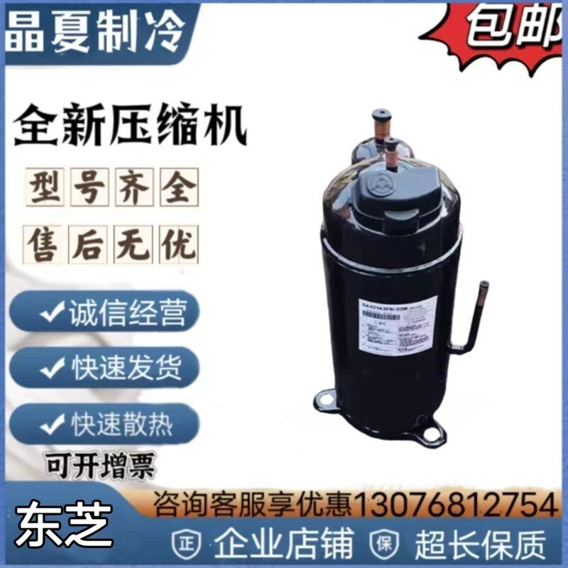 DH130X1C-20DZ1 DA130M1C-31FZ DA150S1C-20FZ美芝全新变频压缩机