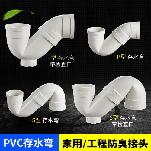 75/110/160PVC存水弯配件下水管道排水防臭P型接头沉水封带检查口