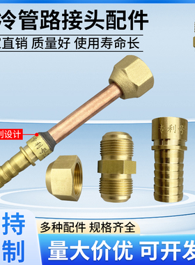 制冷机组管路连接配件冷风机活动接头空调软管双公螺丝接头宝塔式