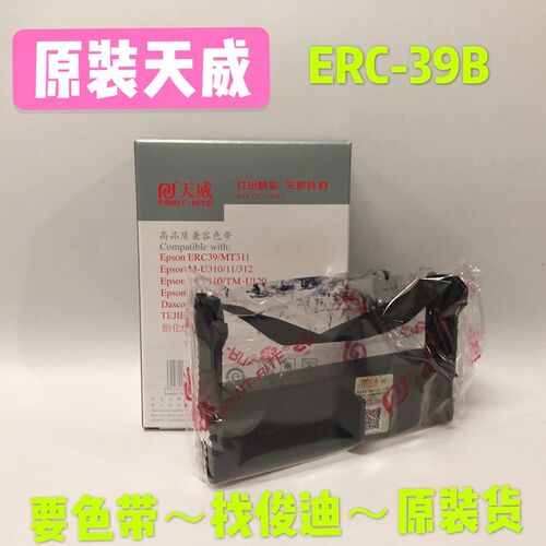 天威适用爱普生ERC39  ERC43  MT311 TM-U310 M-U1153 色带架框芯