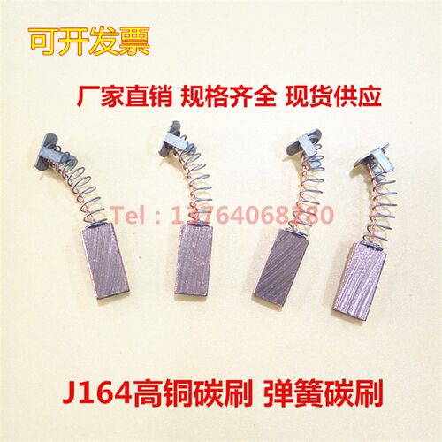 进口直流电机碳刷6*7*18MM J164高铜弹簧碳刷 伺服马达电刷碳刷