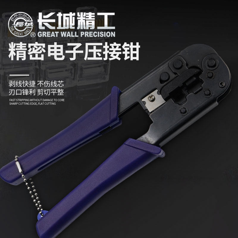 长城精工压线钳电脑电话网络压接钳电讯电工接线端子自调试网线钳
