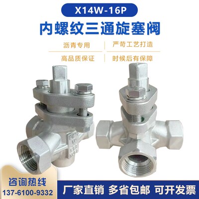 X14W-10P铸钢304不锈钢内螺纹三通丝扣旋塞阀DN15 20 25 32 40 50