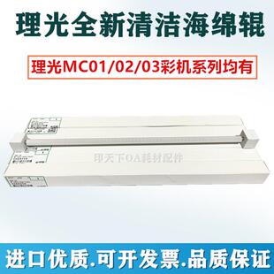 适用 理光MPC3002 C3502 C4502 C5502 C5502A 海绵辊 充电清洁辊