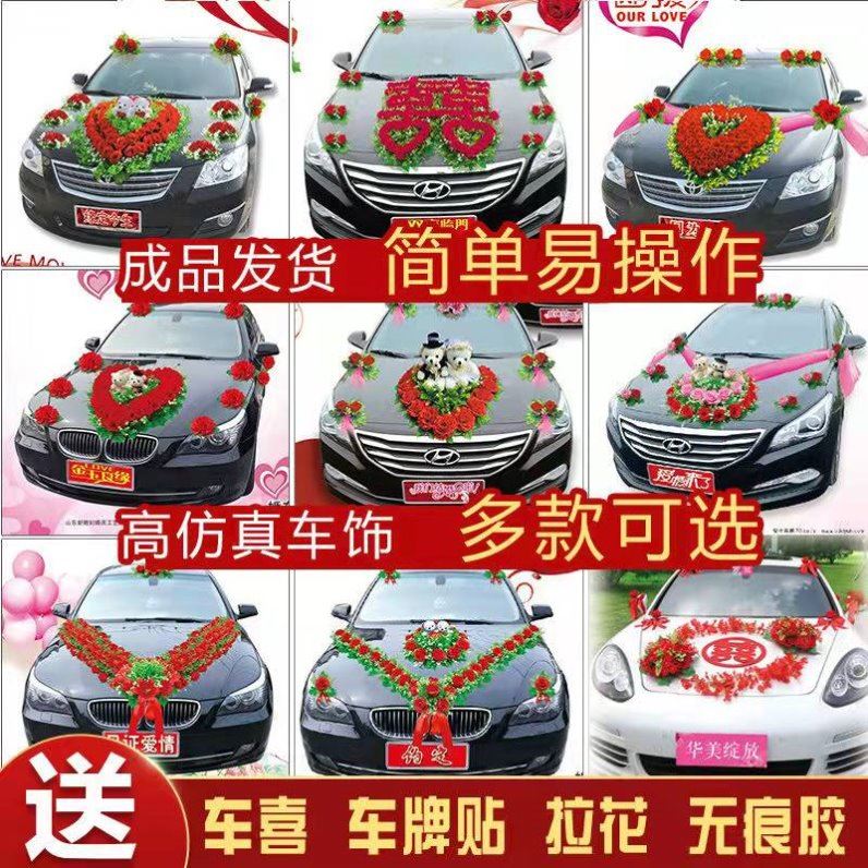 婚礼全套套装车队花车贴纸高端车门婚车装饰车头花简约吸盘磁吸