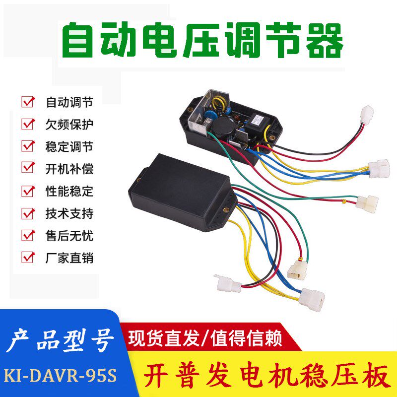 开普发电机AVR调压板KI-DAVR-50S/95S/95S3/150S/150S3电压调节器