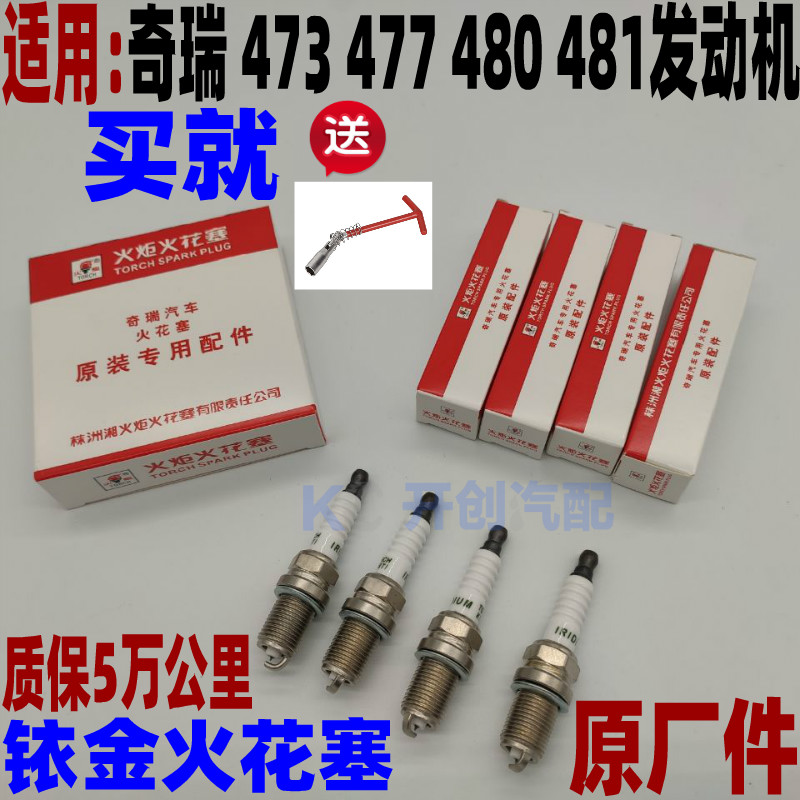 奇瑞单极铱金A3A5E5旗云2 风云2瑞虎3A1X1M1 E3艾瑞泽3火花塞原厂
