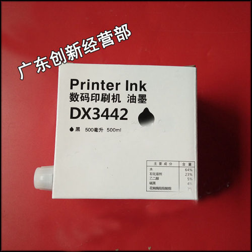 淘得利适用优质理光DX 2430 2432 3442 C一体机 版纸 速印机 油墨