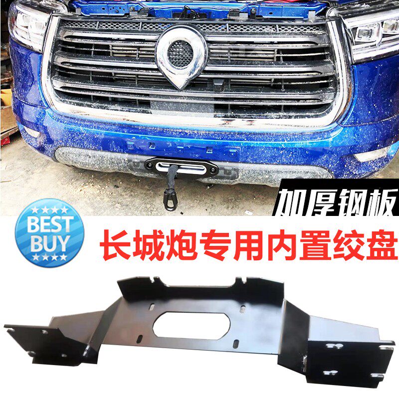 长城炮绞盘内置托架越野车改装汽车自救脱困车载拖车电动绞盘12V
