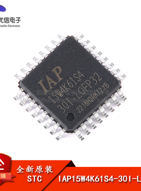 原装正品 IAP15W4K61S4-30I-LQFP32 1T 8051微处理器单片机芯片