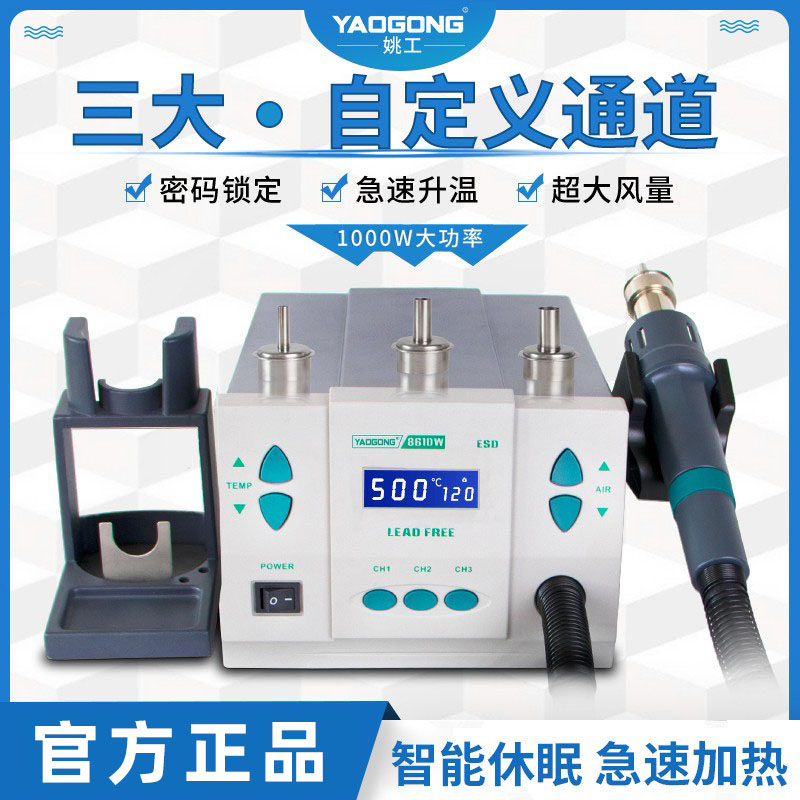 姚工861dw智能数显高频无铅热风枪拆焊台手机维修芯片大功率1000W