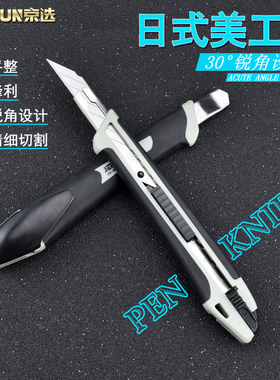 京选美工刀30度小号壁纸刀墙纸裁纸美术学生可爱便携开箱手工刻刀