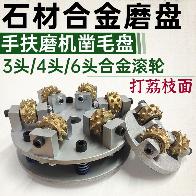 石材合金磨盘打荔枝面凿毛磨轮花岗岩大理石墓碑加工磨机多头滚轮