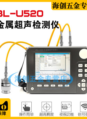 智博联ZBL-U520非金属超声检测仪无损检测仪内部探伤仪双通道