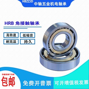 HRB哈尔滨角接触轴承7004 7005 7006 7007C ACTA ACM DBB DF P5P4