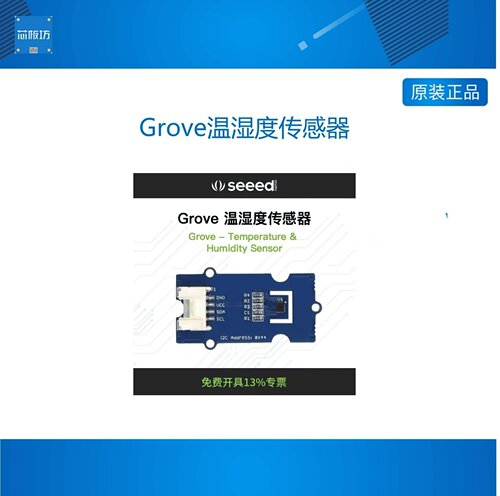 Grove温湿度传感器SHT31Temperature Humidity Sensor兼容arduino