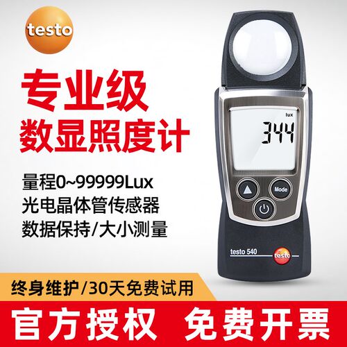 德图testo540照度计亮度测试测光仪数显照度仪高精度工业照度表