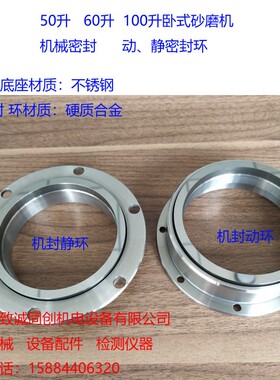 50升60升重庆广东江苏卧式砂磨机配件 机械密封机封动静密封环
