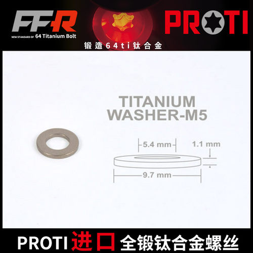 进口PROTI全锻钛合金螺丝 M5 M6 M8 M10 垫片 原色垫片