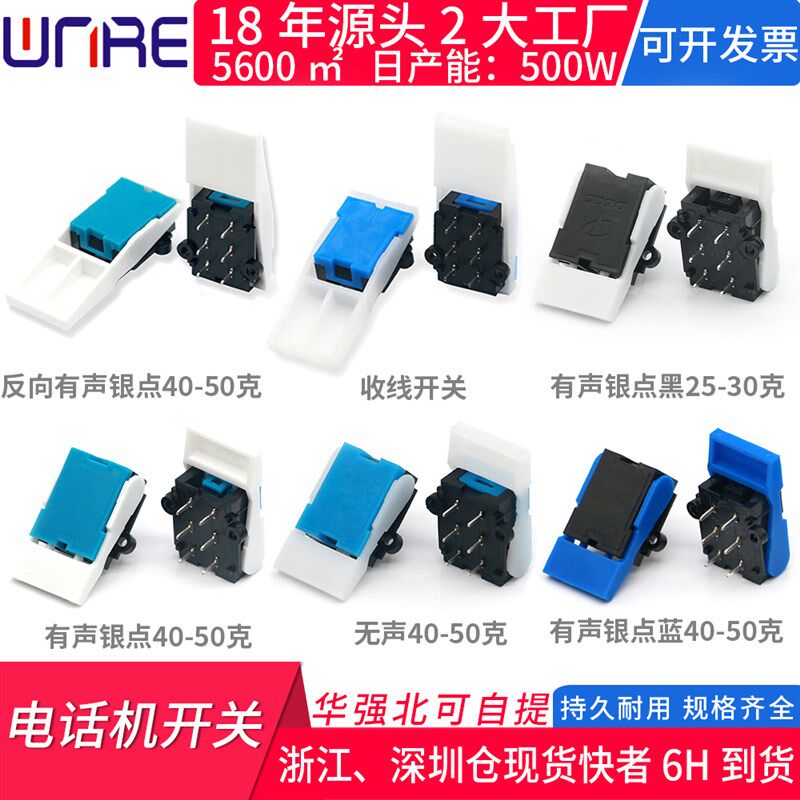 无声电话机叉簧开关 电话开关 收线开关铜点 蓝黑色 收线开关按钮