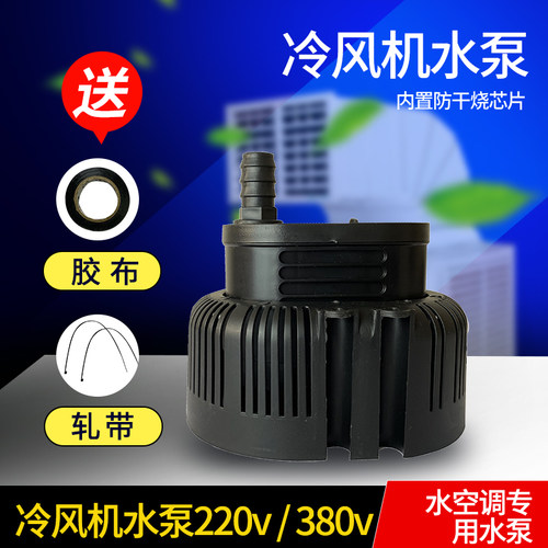 冷风机水泵环保空调专用水泵220380V45瓦 工业水冷空调水泵gp-555