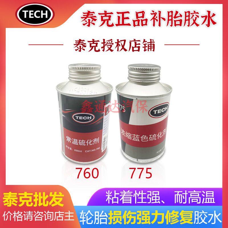 补胎胶水760/775补胎胶水常温硫化剂真空胎补胎冷补胶水