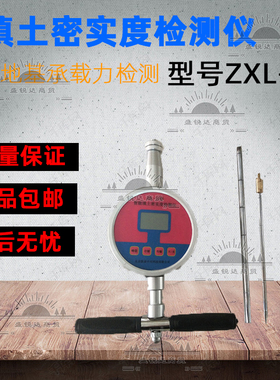智能地基承载力现场检测仪  ZXL-12  填土密度