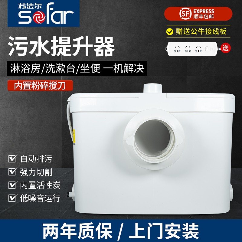 苏法尔全自动污水提升器家用地下室马桶排水泵淋浴房卫生间提升泵